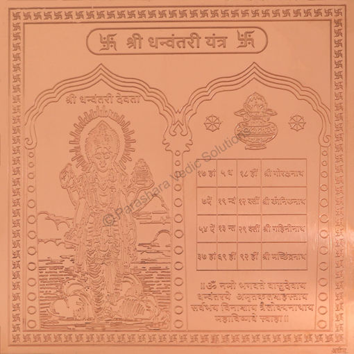 Picture of Arkam Dhanvantari Yantra / Dhanvantari Yantra - Copper - (6 x 6 inches, Brown)