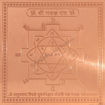 Picture of Arkam Garud Yantra / Garuda Yantra - Copper - (6 x 6 inches, Brown)