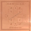Picture of ARKAM Gauri Shankar Yantra - Copper - (6 x 6 inches, Brown)