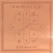 Picture of Arkam Gauri Shankar Yantra - Copper - (6 x 6 inches, Brown)