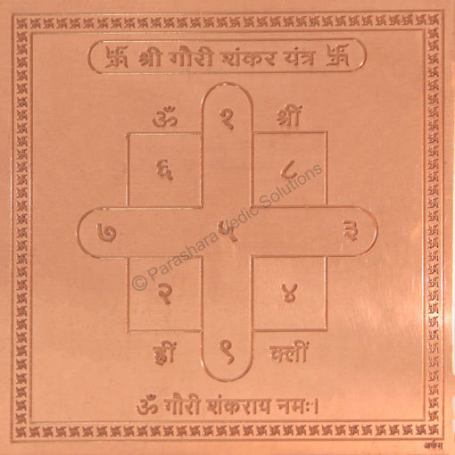 Picture of Arkam Gauri Shankar Yantra - Copper - (6 x 6 inches, Brown)