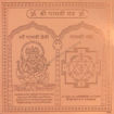 Picture of ARKAM Gayatri Yantra - Copper - (6 x 6 inches, Brown)