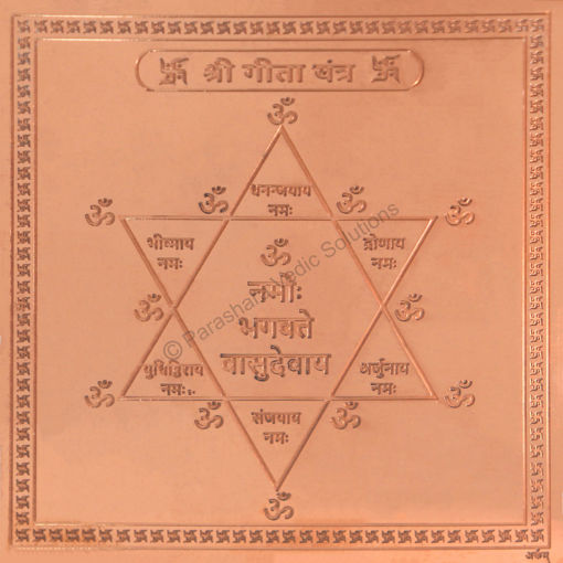 Picture of ARKAM Gita Yantra / Geeta Yantra - Copper - (6 x 6 inches, Brown)