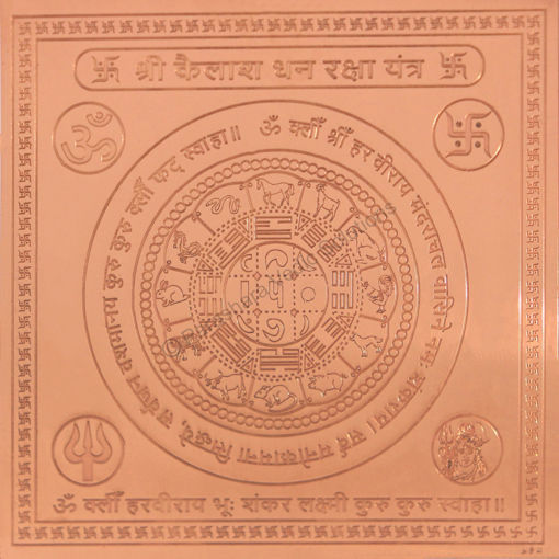 Picture of Arkam Kailash Dhan Raksha Yantra - Copper - (6 x 6 inches, Brown)