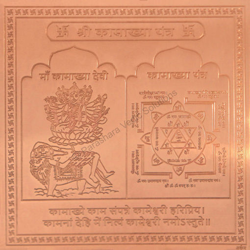 Picture of ARKAM Kamakhya Yantra - Copper - (6 x 6 inches, Brown)