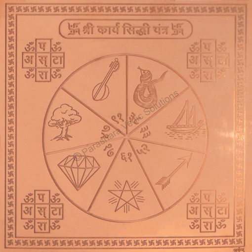 Picture of Arkam Karya Siddhi Yantra / Kary Sidhi Yantra - Copper - (6 x 6 inches, Brown)