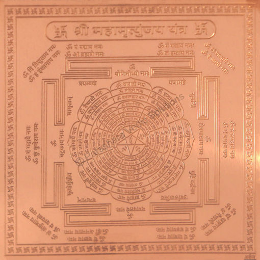 Picture of ARKAM Maha Mrityunjai Yantra - Copper - (6 x 6 inches, Brown)