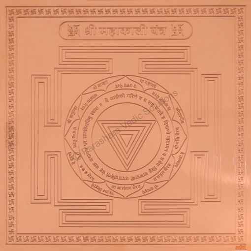 Picture of Arkam Mahakali Yantra - Copper - (6 x 6 inches, Brown)