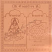 Picture of Arkam Matangi Yantra - Copper - (6 x 6 inches, Brown)