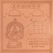 Picture of ARKAM Padmavati Yantra / Padmawati Yantra - Copper - (6 x 6 inches, Brown)