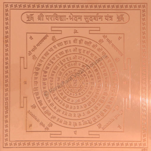 Picture of Arkam Parvidya Bhedan Sudarshan Yantra - Copper - (6 x 6 inches, Brown)