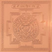 Picture of Arkam Pratyangira Yantra / Pratyangeera Yantra - Copper - (6 x 6 inches, Brown)