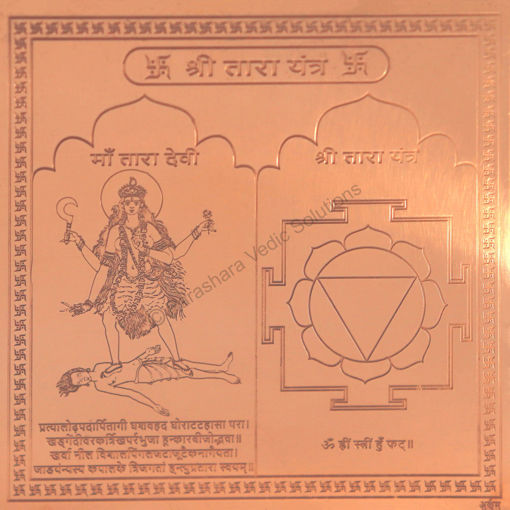 Picture of Arkam Tara Yantra - Copper - (6 x 6 inches, Brown)