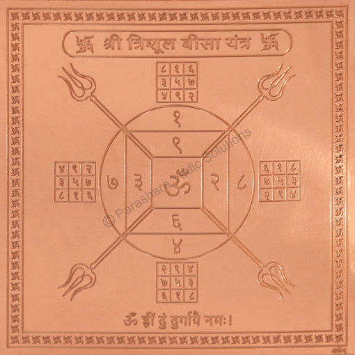 Picture of Arkam Trishul Beesa Yantra / Trishul Bisa Yantra - Copper - (6 x 6 inches, Brown)