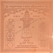 Picture of Arkam Vaastu Dosh Nashak Vyaapar Vriddhi Indrani Yantra / Indrani Yantra - Copper - (6 x 6 inches, Brown)