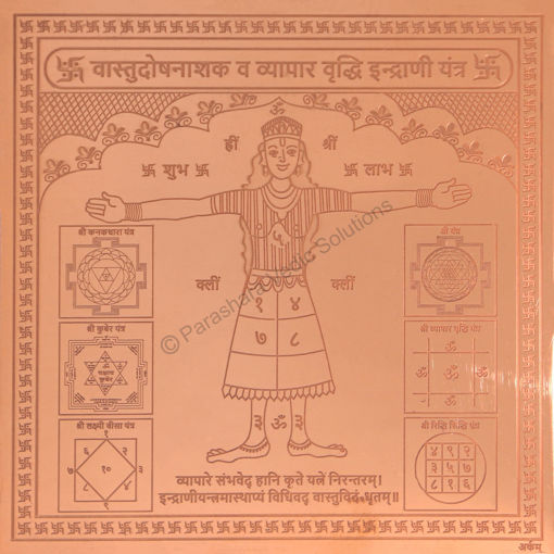 Picture of Arkam Vaastu Dosh Nashak Vyaapar Vriddhi Indrani Yantra / Indrani Yantra - Copper - (6 x 6 inches, Brown)