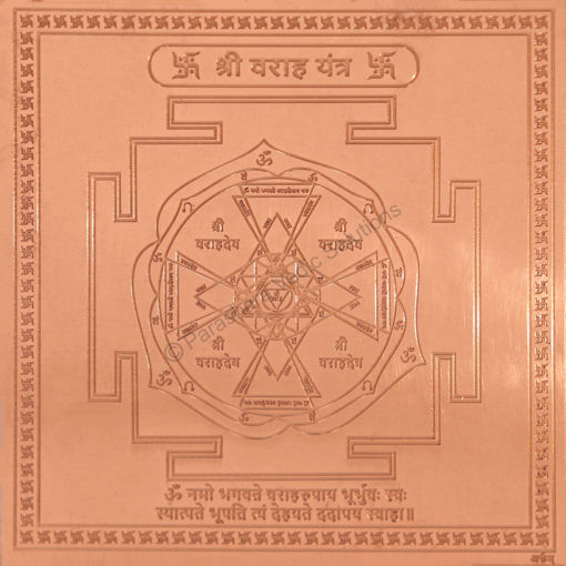 Picture of Arkam Varah Yantra / Varaha Yantra - Copper - (6 x 6 inches, Brown)