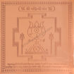 Picture of Arkam Yakshini Yantra - Copper - (6 x 6 inches, Brown)