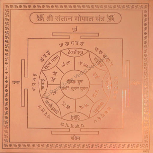 Picture of Arkam Santan Gopal Yantra - Copper - (4 x 4 inches, Brown)