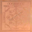 Picture of Arkam Saraswati Yantra / Sarasvati Yantra - Copper - (4 x 4 inches, Brown)