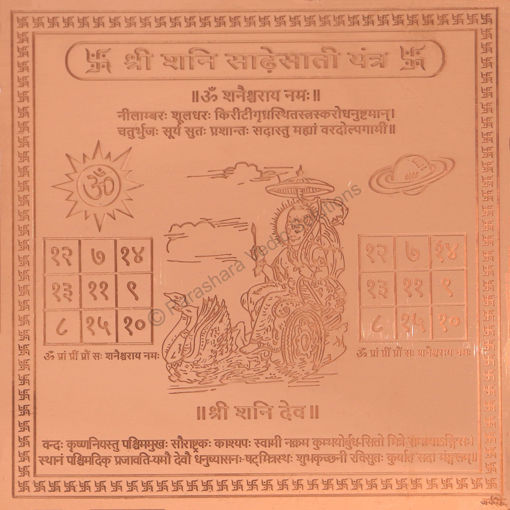 Picture of Arkam Shani Sadhesati Yantra - Copper - (4 x 4 inches, Brown)