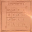 Picture of Arkam Shatru Nivaran Yantra - Copper - (4 x 4 inches, Brown)