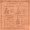 Picture of Arkam Sheeghra Vivah Yantra / Shigra Vivah Yantra - Copper - (4 x 4 inches, Brown)