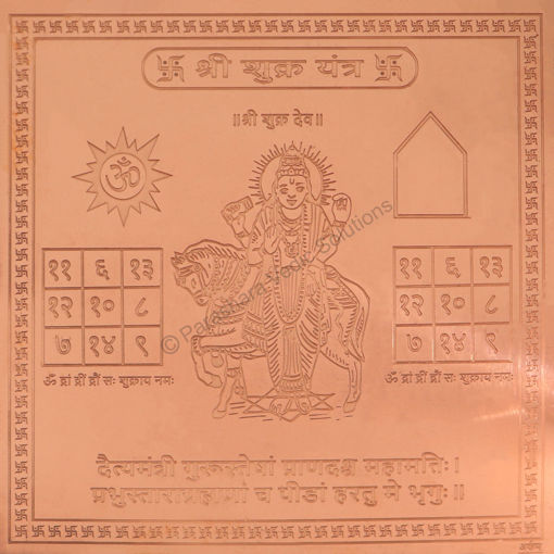 Picture of Arkam Shukra Yantra - Copper - (4 x 4 inches, Brown)