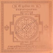 Picture of Arkam Susheela Yantra / Sushila Yantra - Copper - (4 x 4 inches, Brown)