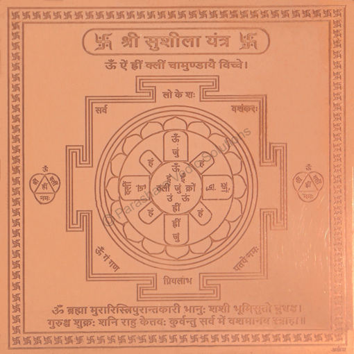 Picture of Arkam Susheela Yantra / Sushila Yantra - Copper - (4 x 4 inches, Brown)