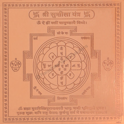 Picture of Arkam Susheela Yantra / Sushila Yantra - Copper - (6 x 6 inches, Brown)