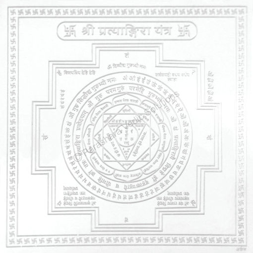 Picture of Arkam Pratyangira Yantra / Pratyangeera Yantra - Silver Plated Copper - (4 x 4 inches, Silver)