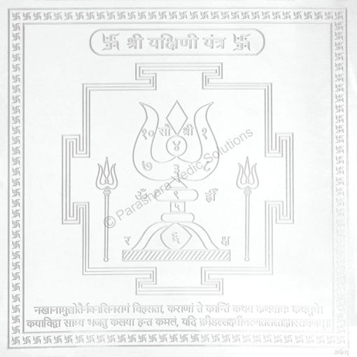 Picture of Arkam Yakshini Yantra - Silver Plated Copper - (4 x 4 inches, Silver)