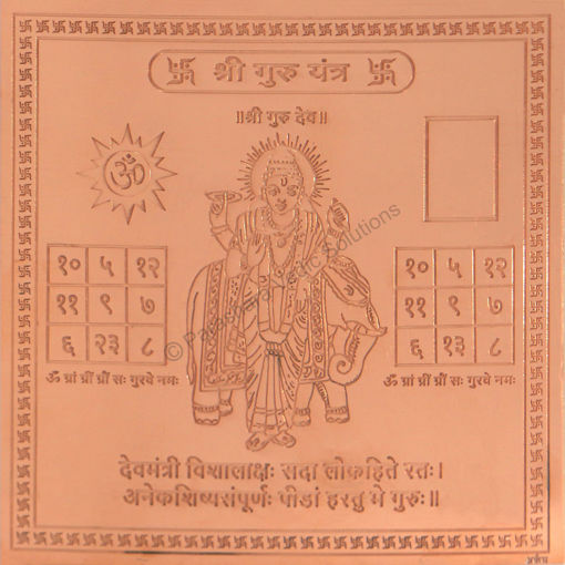Picture of Arkam Guru Yantra / Brihaspati Yantra - Copper - (4 x 4 inches, Brown)