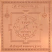Picture of Arkam Hanuman Yantra - Copper - (4 x 4 inches, Brown)