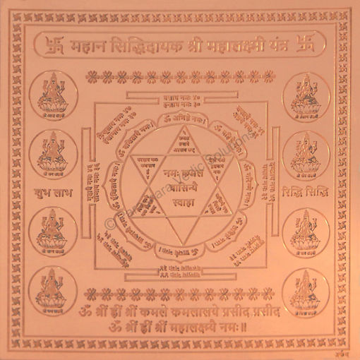 Picture of Arkam Mahalakshmi Yantra / Mahalaxmi Yantra - Copper - (4 x 4 inches, Brown)