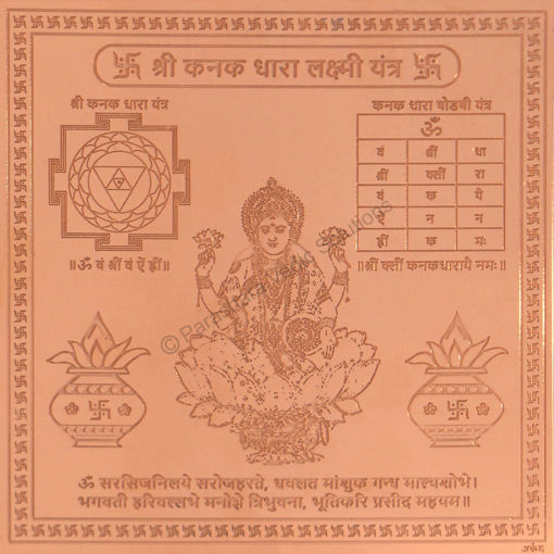 Picture of Arkam Kanakdhara Yantra / Kanakdhara Yantra - Copper - (6 x 6 inches, Brown)