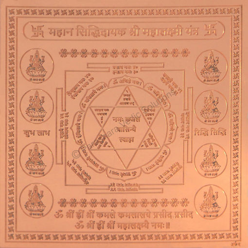 Picture of Arkam Mahalakshmi Yantra / Mahalaxmi Yantra - Copper - (6 x 6 inches, Brown)