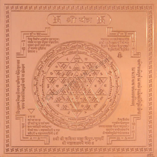 Picture of Arkam Shri Yantra / Shree Yantra - Copper - (4 x 4 inches, Brown)