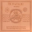 Picture of Arkam Surya Yantra - Copper - (4 x 4 inches, Brown)