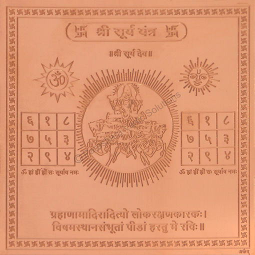 Picture of Arkam Surya Yantra - Copper - (4 x 4 inches, Brown)