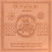 Picture of Arkam Surya Yantra - Copper - (6 x 6 inches, Brown)