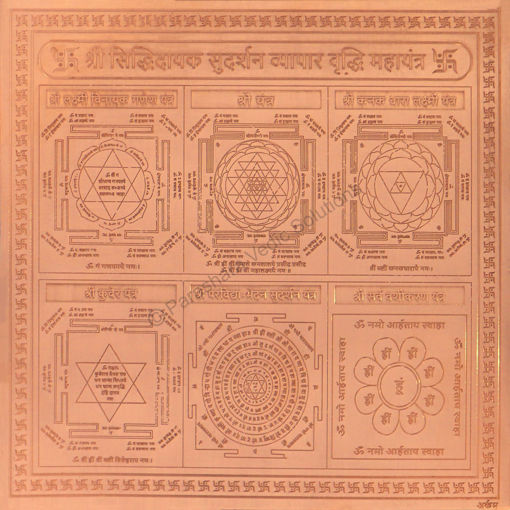 Picture of Arkam Vyapaar Vriddhi Maha Yantra / Vyapar Vridhi Yantra - Copper - (6 x 6 inches, Brown)