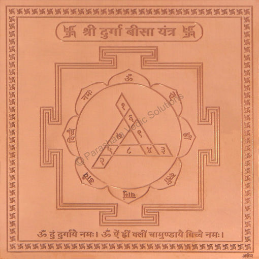 Picture of Arkam Durga Beesa Yantra / Durga Bisa Yantra - Copper - (4 x 4 inches, Brown)