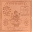 Picture of Arkam Kanakdhara Yantra / Kanakdhara Yantra - Copper - (4 x 4 inches, Brown)