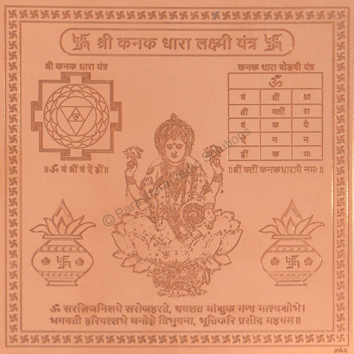 Picture of Arkam Kanakdhara Yantra / Kanakdhara Yantra - Copper - (4 x 4 inches, Brown)