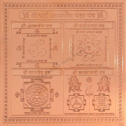 Picture of Arkam Sarva Akarshan Maha Yantra / Sarva Aakarshan Yantra - Copper - (6 x 6 inches, Brown)