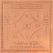 Picture of Arkam Pitradosh Nivaran Yantra - Copper - (4 x 4 inches, Brown)