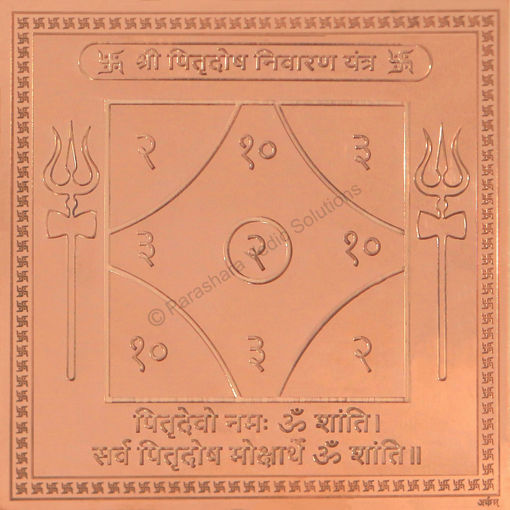 Picture of Arkam Pitradosh Nivaran Yantra - Copper - (6 x 6 inches, Brown)
