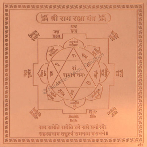 Picture of Arkam Ram Raksha Yantra - Copper - (4 x 4 inches, Brown)